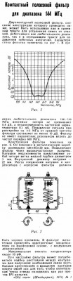 полосовой фильтр для диапазона 144mHz.jpg