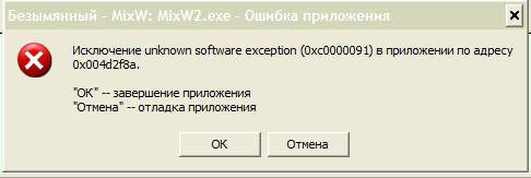 Такое окошко появляется при запуске MixW2.19