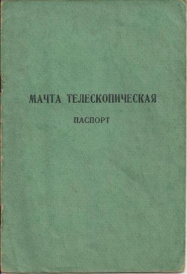 мачта1.jpg
