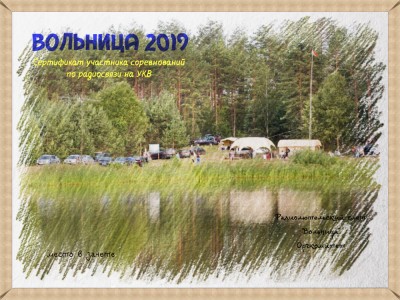 Вольница_2019.jpg