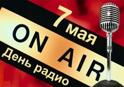 радио 2013.jpg