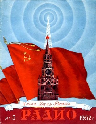 С Днем Радио!!!!