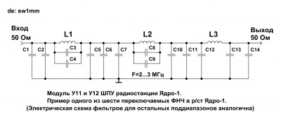 Схема ФНЧ Ядра.jpg