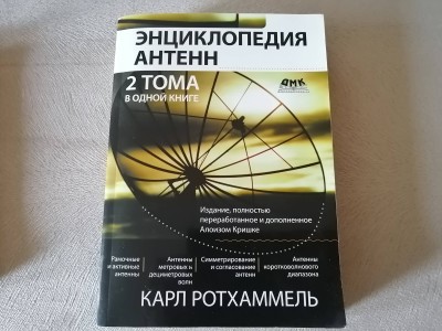Ротхаммель 2 тома.jpg