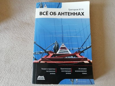 Всё об антеннах.jpg