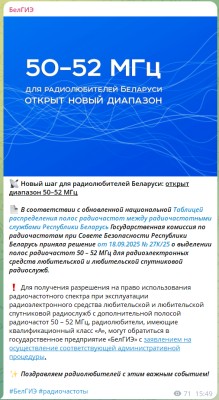 50 МГц в РБ.jpg