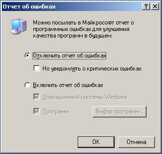 Далее отключаем посылку отчёта об ошибках в Microsoft