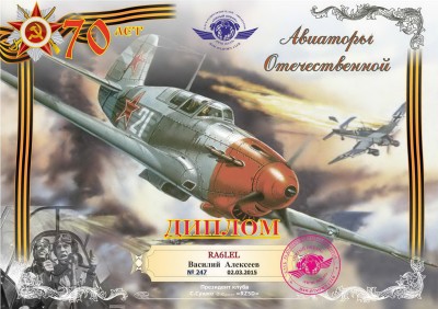 Авиаторы отечественной.jpg